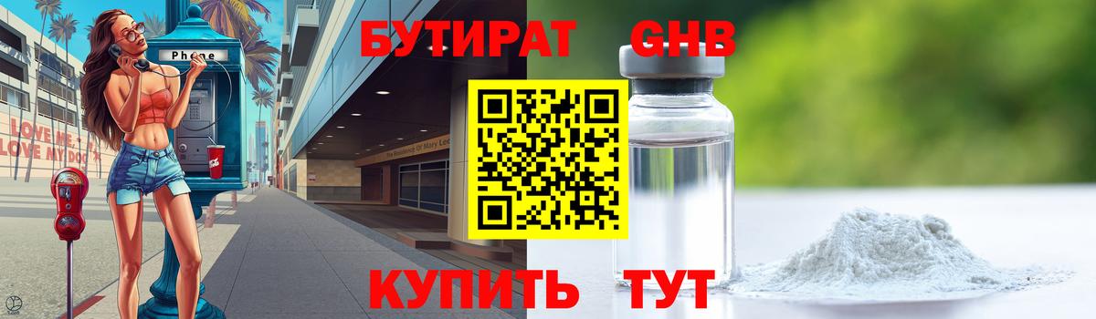 Гусь-Хрустальный  БУТИРАТ 1.4BDO  Вход с VPN 