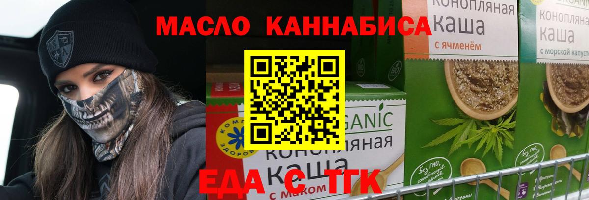 Печенье с ТГК марихуана  Вход с VPN  Гусь-Хрустальный 
