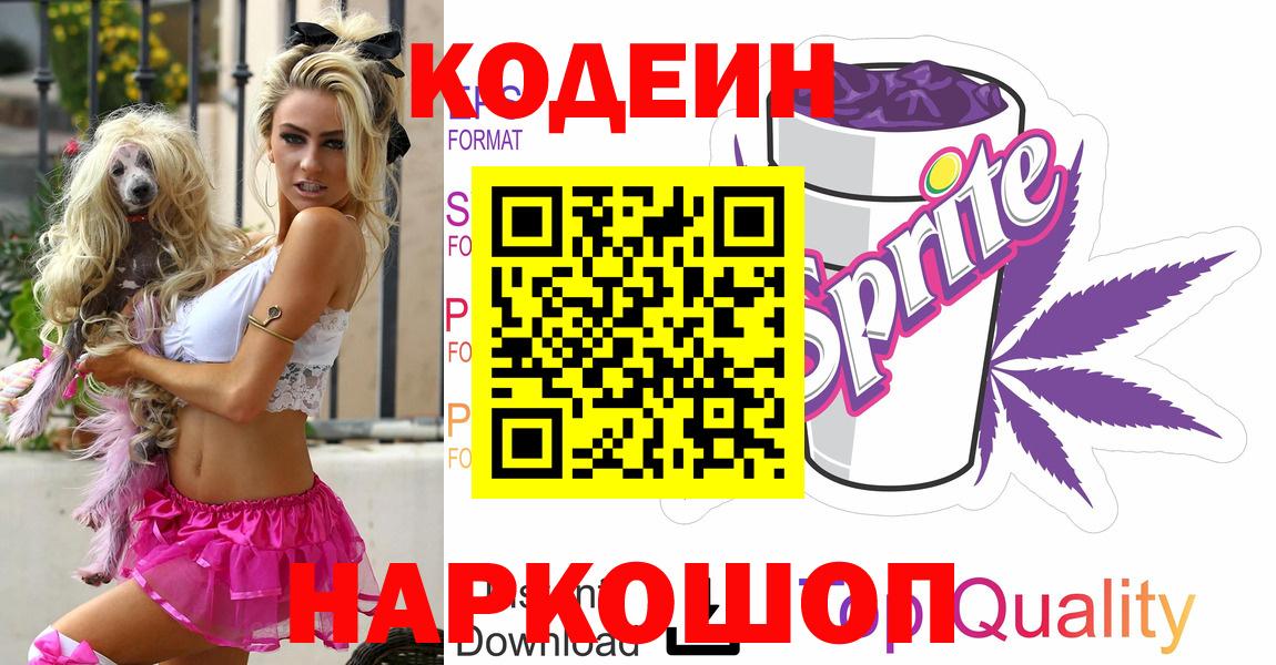 Кодеин Purple Drank Гусь-Хрустальный