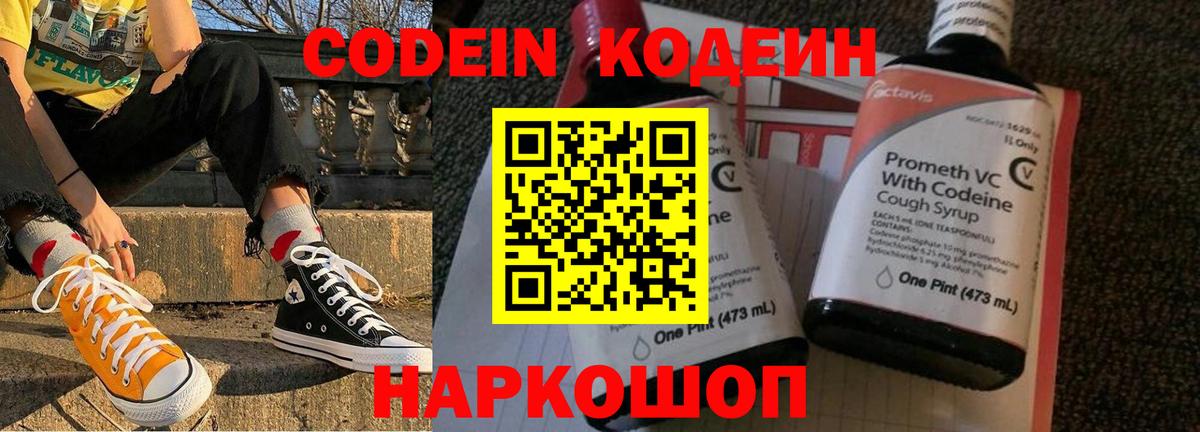 Гусь-Хрустальный  Codein Purple Drank  Вход с VPN 