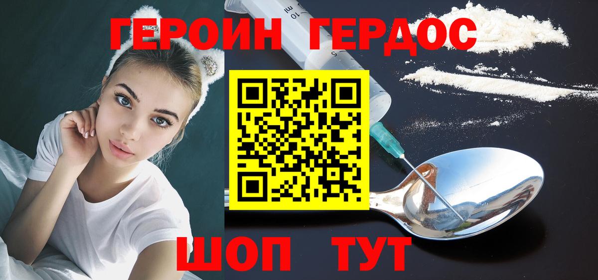 Героин  Вход с VPN  Гусь-Хрустальный  ГЕРОИН белый 