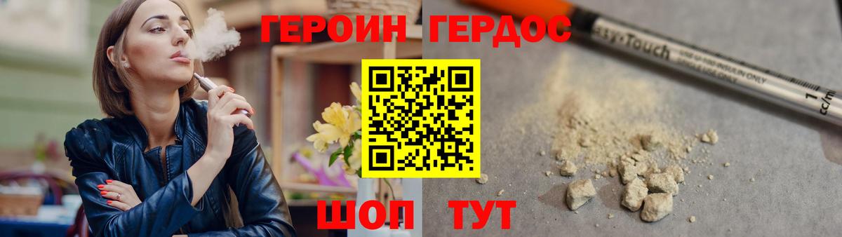 Героин VHQ Гусь-Хрустальный