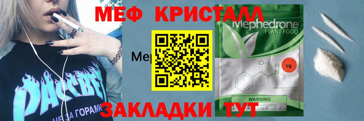 Меф Гусь-Хрустальный