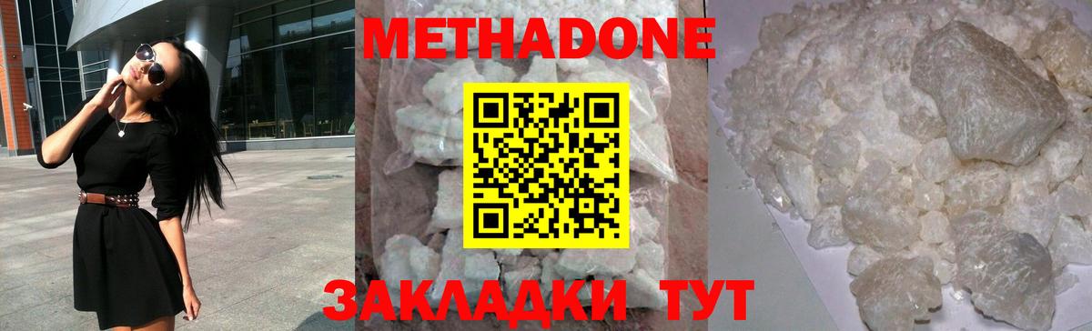 МЕТАДОН methadone  Вход с VPN  Гусь-Хрустальный 